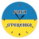 Годинник з написом сім'я "Сім'я"