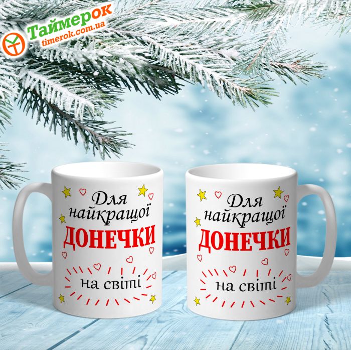 Чашка з календарем для закоханих