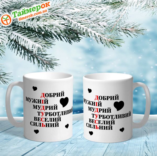 Чашка з календарем для закоханих