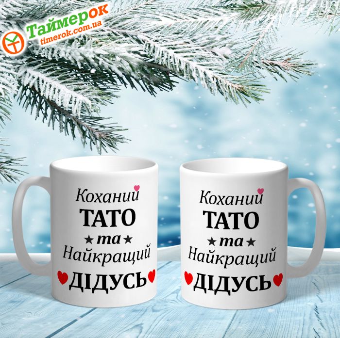 Чашка з календарем для закоханих