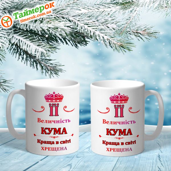 Чашка з календарем для закоханих