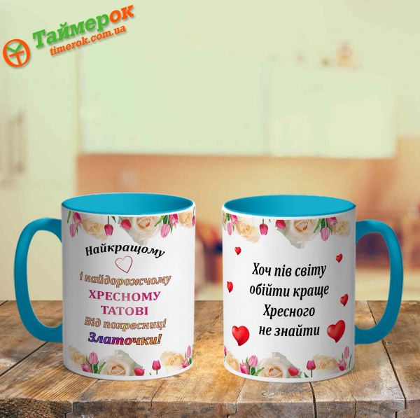 Чашка з календарем для закоханих