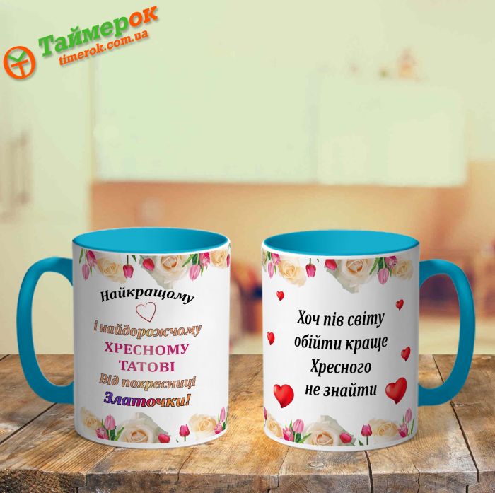 Чашка з календарем для закоханих
