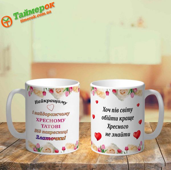 Чашка з календарем для закоханих
