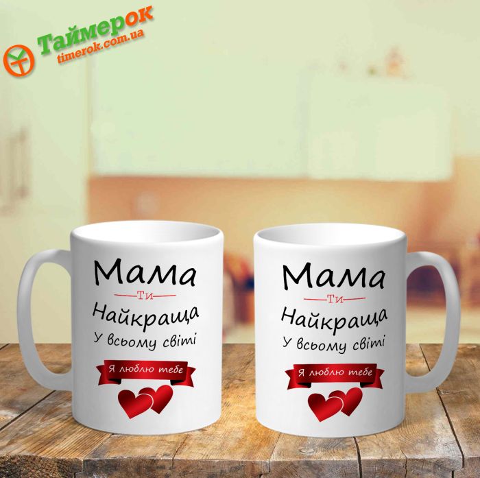 Чашка Найкраща мама