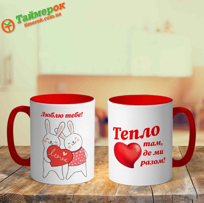 Чашка Тепло там де ми разом