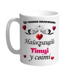 Ця чашка належить найкращій Тітці в світі