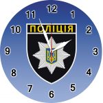 Настінний годинник з символікою поліції України