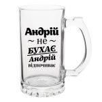 Келих Пивний з написом Андрій не бухає, Андрій відпочиває