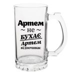 Келих Пивний з написом Артем не бухає, Артем відпочиває