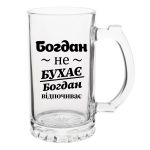 Келих Пивний з написом Богдан не бухає, Богдан відпочиває