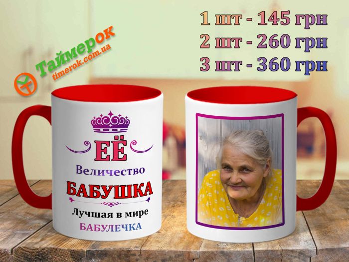 Чашка для БАБУШКИ