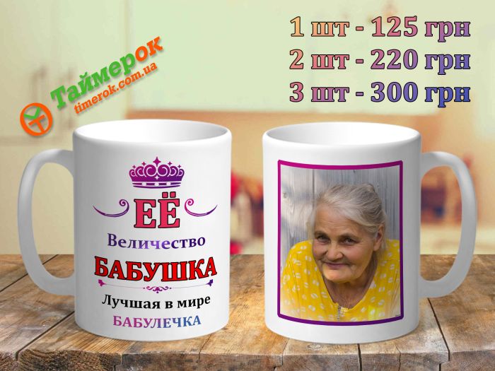 Чашка для БАБУШКИ