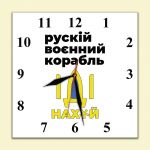 Настінний годинник з патріотичним написом