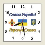 Настінний годинник Слава Україні Героям Слава