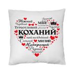 Подушка для Коханого