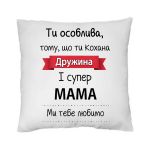 Подушка «Кохана дружина і супер мама»