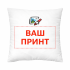Подушка з Вашим фото чи написом!