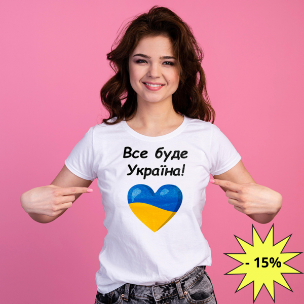 Футболка Все буде Україна