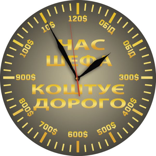Настінний годинник з написом "Час шефа"