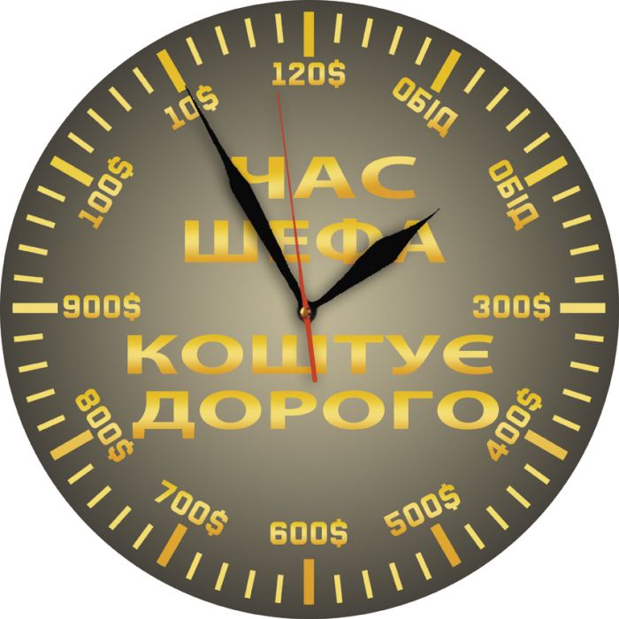 Настінний годинник з написом "Час шефа"